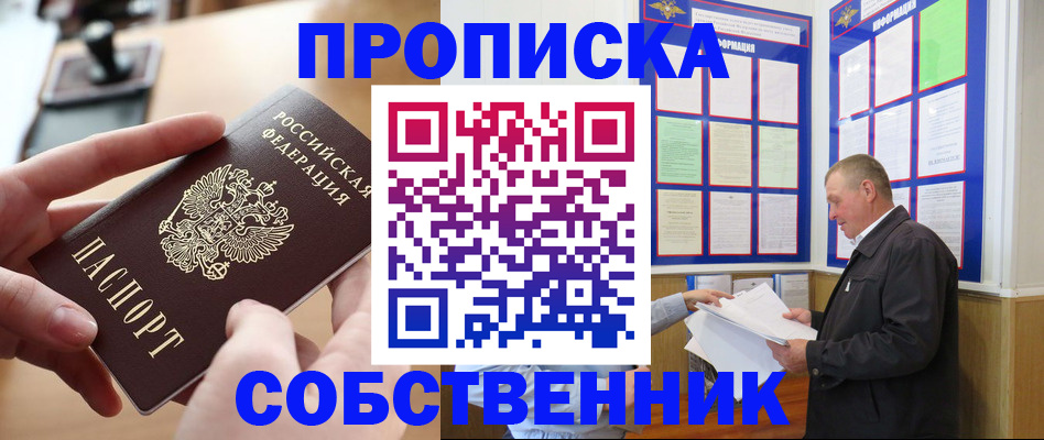 временная регистрация для всех в Новомичуринске