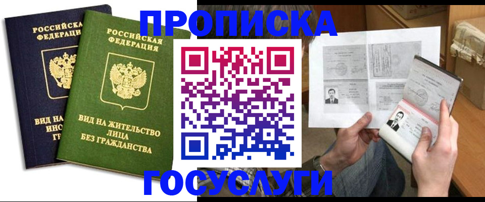 прописка паспорт в Новомичуринске