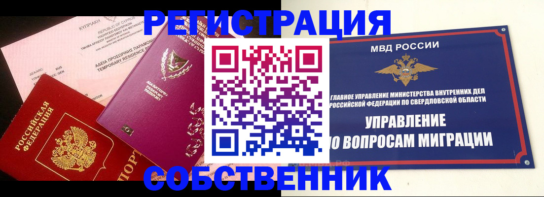 временная регистрация купить в Новомичуринске